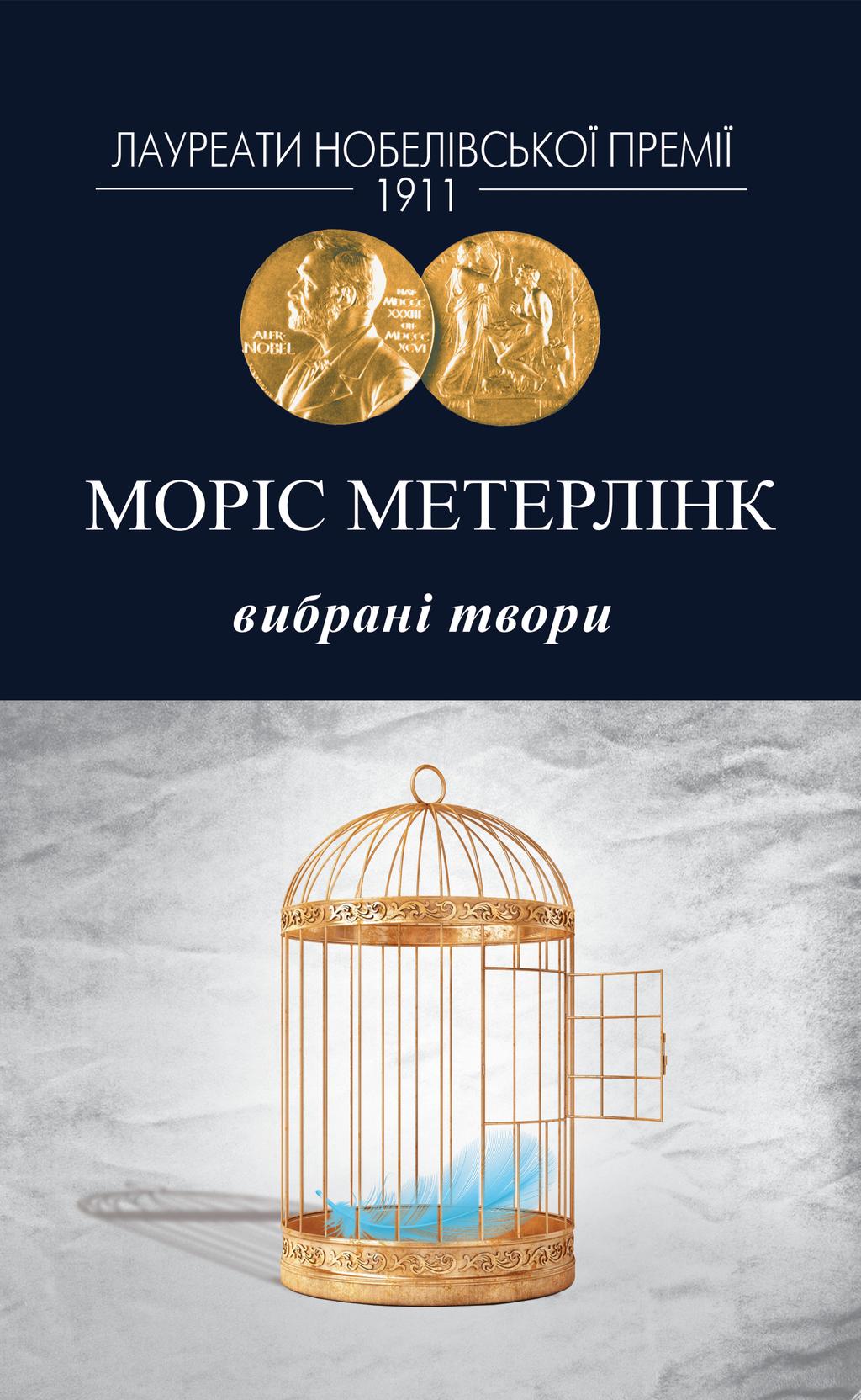 Вибрані твори