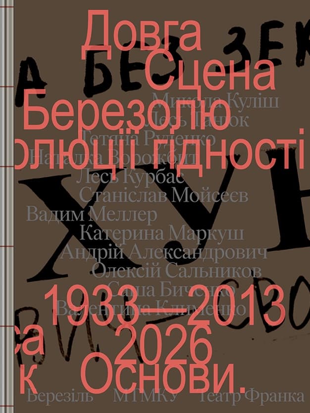 Довга сцена