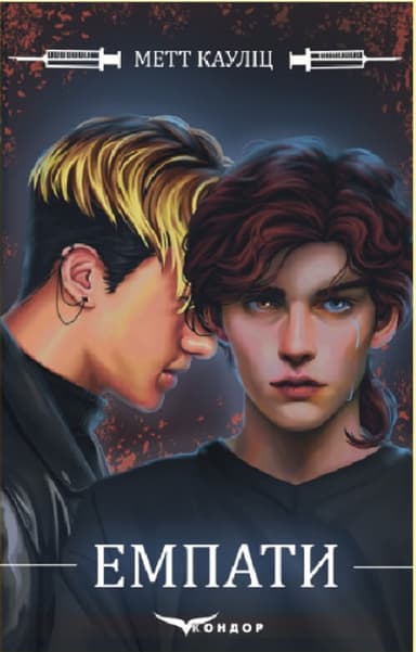 Емпати