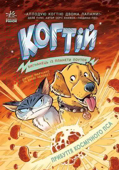 Прибуття космічного пса