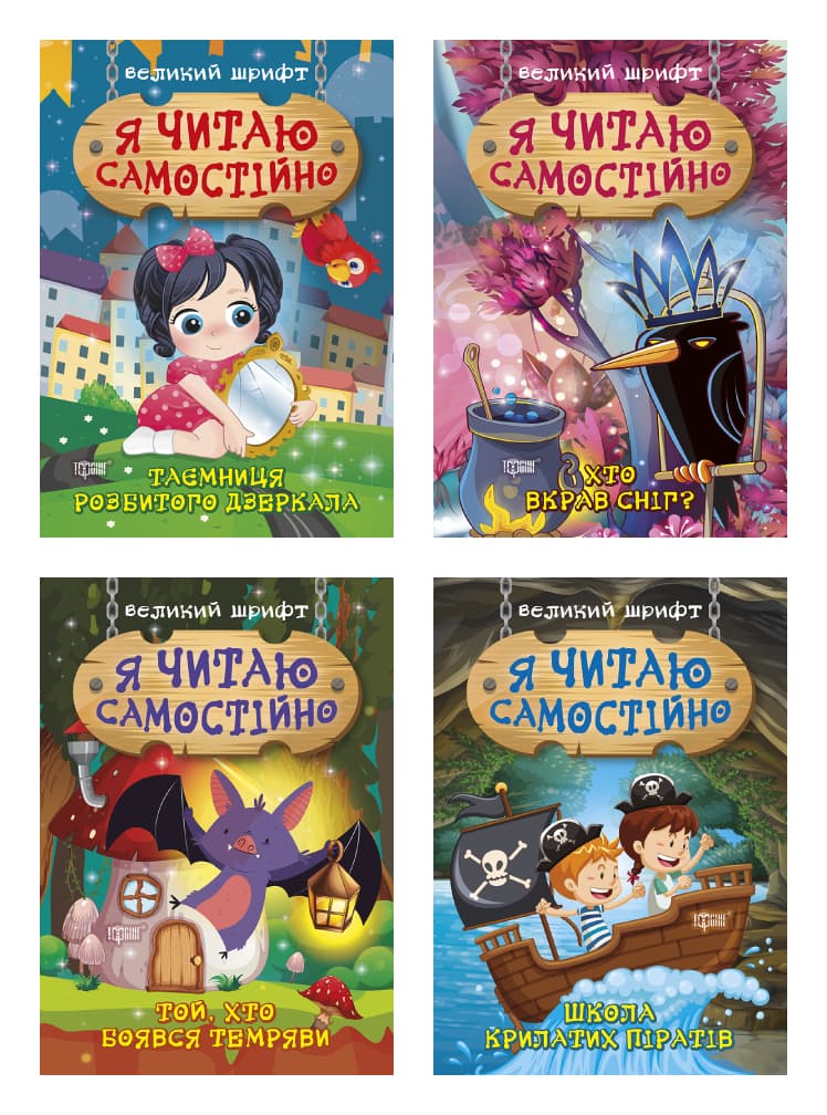 Я читаю самостійно