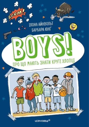 Boys! Про що мають знати круті хлопці