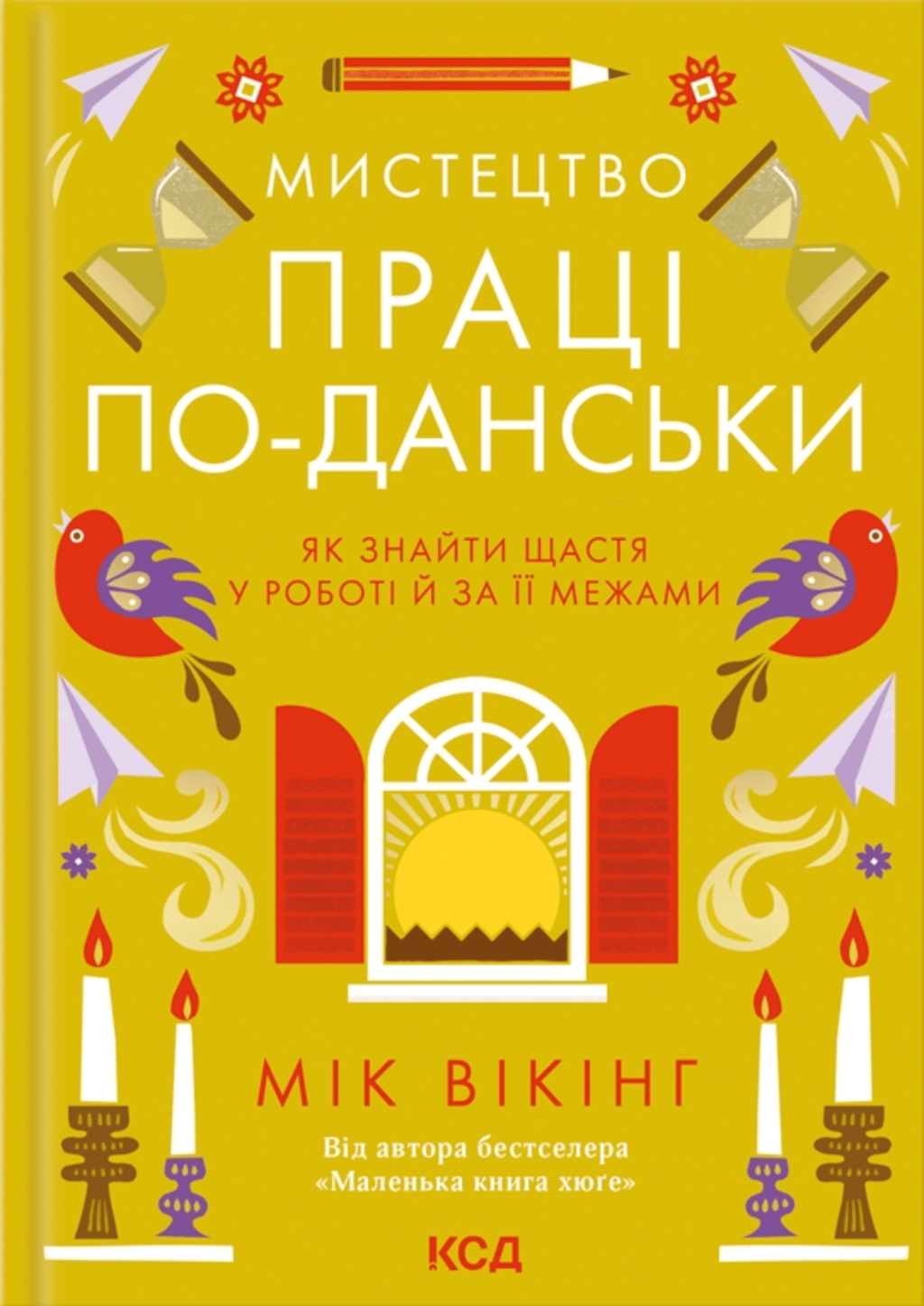 Мистецтво праці по-данськи. Як знайти щастя у роботі...