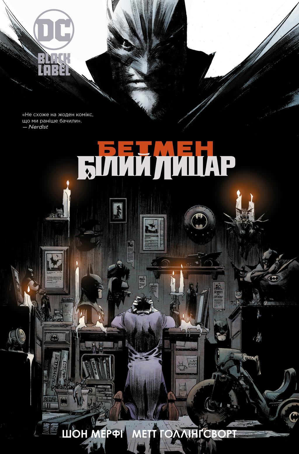 Обкладника "Бетмен. Білий Лицар" - 1 Фото Превью "Бетмен. Білий Лицар" - Фото №1