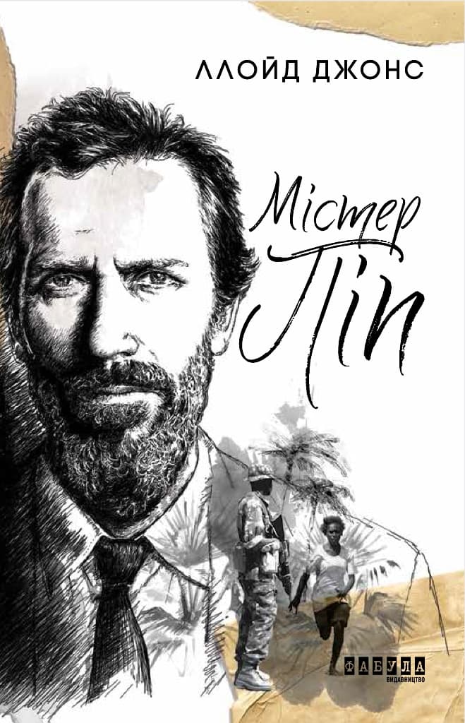 Обкладника "Містер Піп" - 1 Фото Превью "Містер Піп" - Фото №1