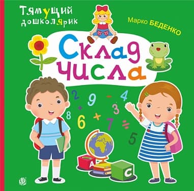 Склад числа