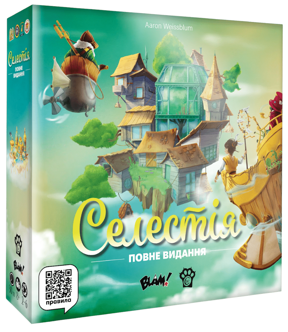 Селестія. Повне видання