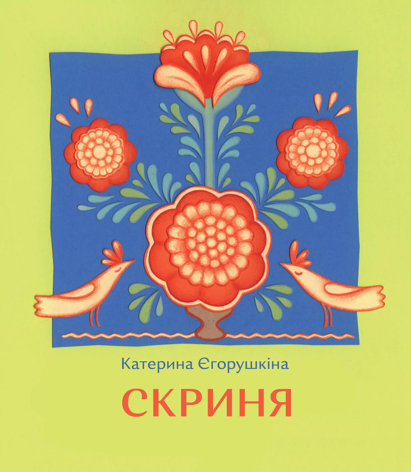 Скриня
