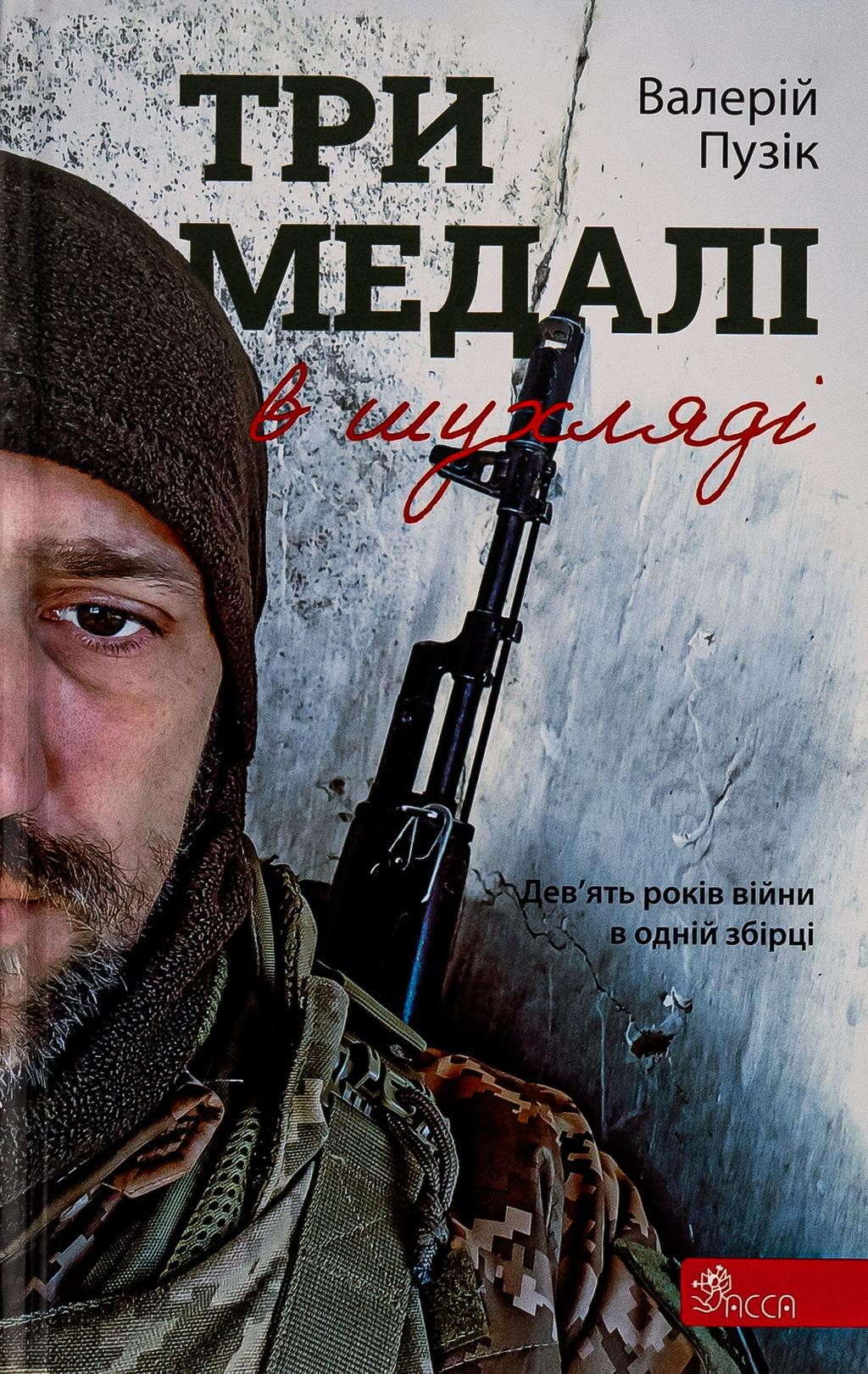 Обкладника "Три медалі в шухляді" - 1 Фото Превью "Три медалі в шухляді" - Фото №1