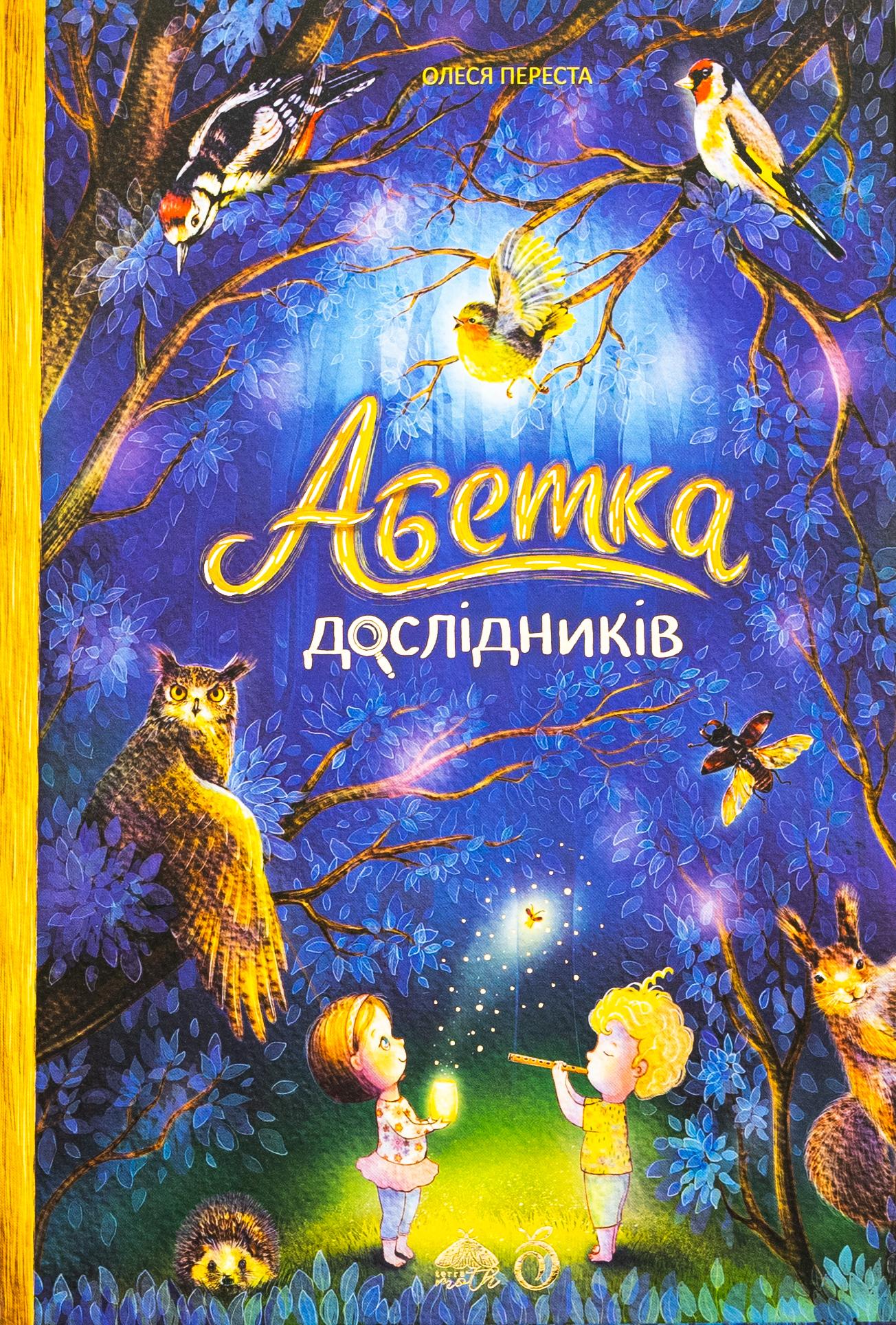 Абетка дослідників