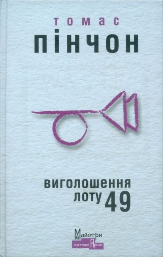 Виголошення лоту 49