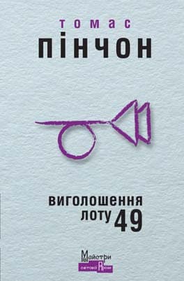 Обкладника "Виголошення лоту 49" - 1 Фото Превью "Виголошення лоту 49" - Фото №1