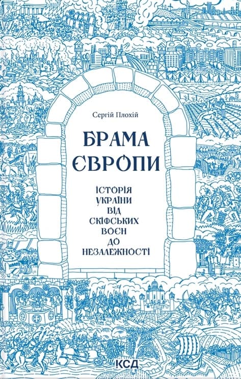 Брама Європи