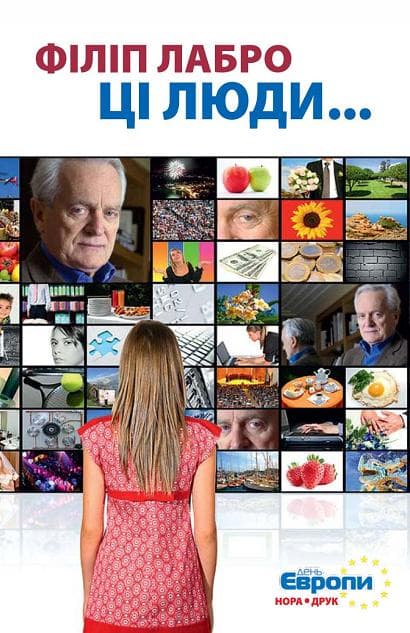 Обкладника "Ці люди…" Обкладинка "Ці люди…"