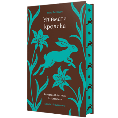 Упіймати кролика