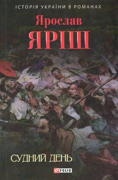 Судний день