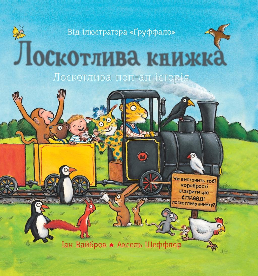 Обкладника "Лоскотлива книжка" - 1 Фото Превью "Лоскотлива книжка" - Фото №1