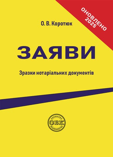 Заяви: зразки нотаріальних документів