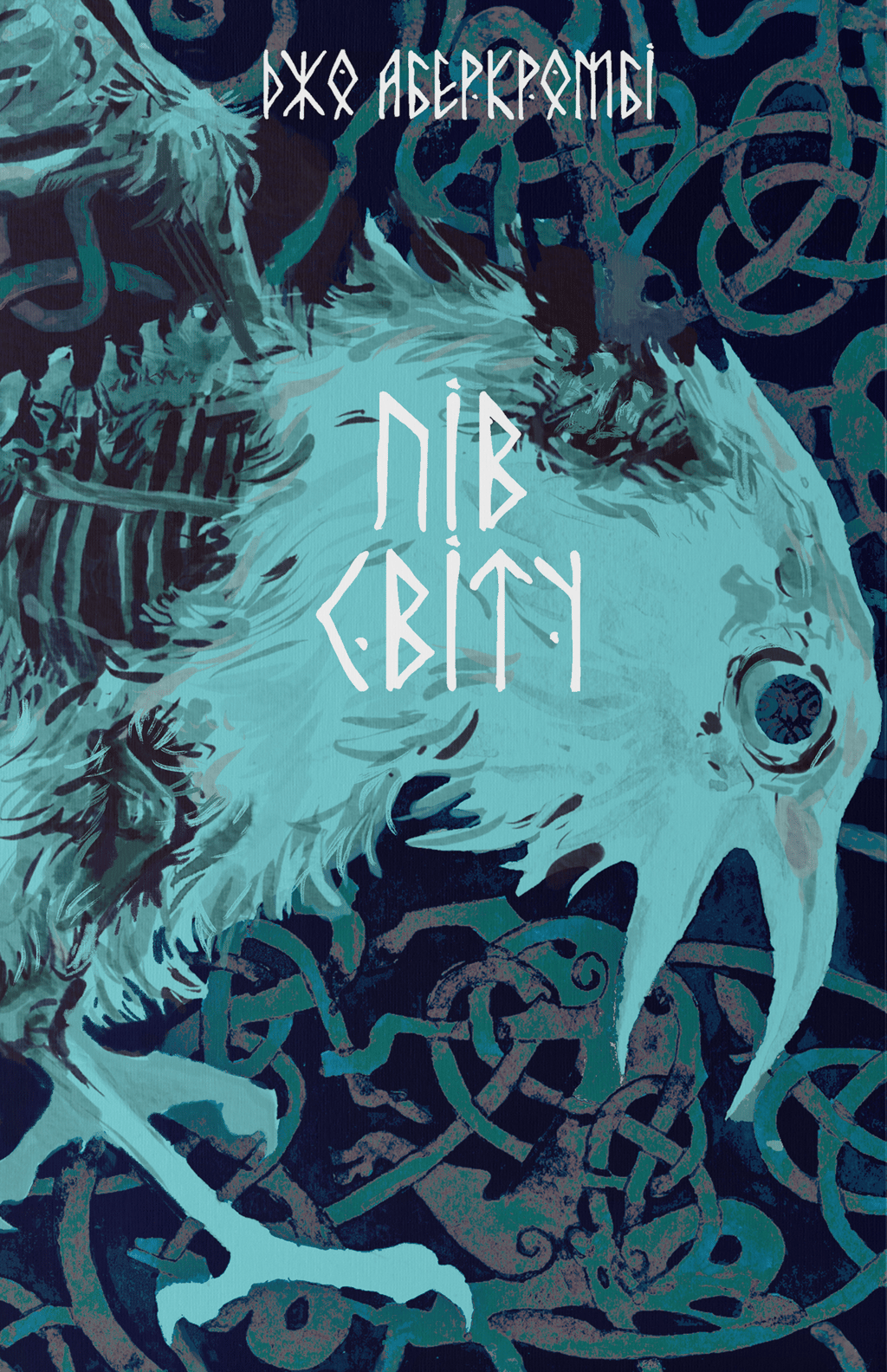 Обкладника "Пів світу" Обкладинка "Пів світу"