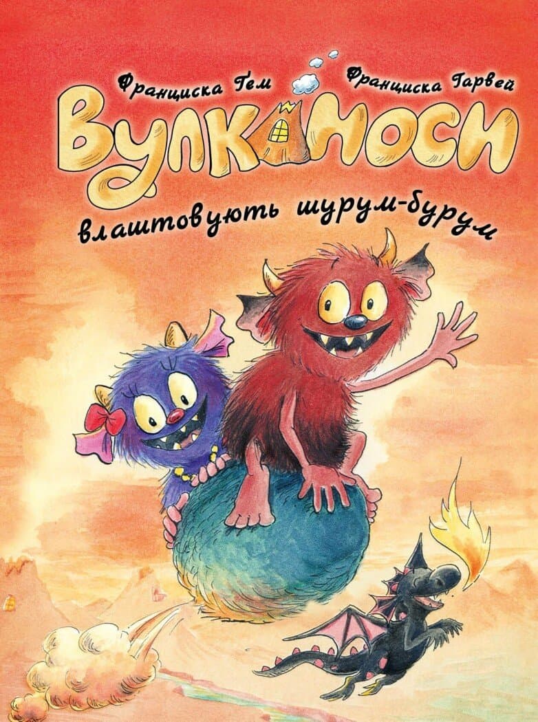Вулканоси. Вулканоси влаштовують шурум-бурум