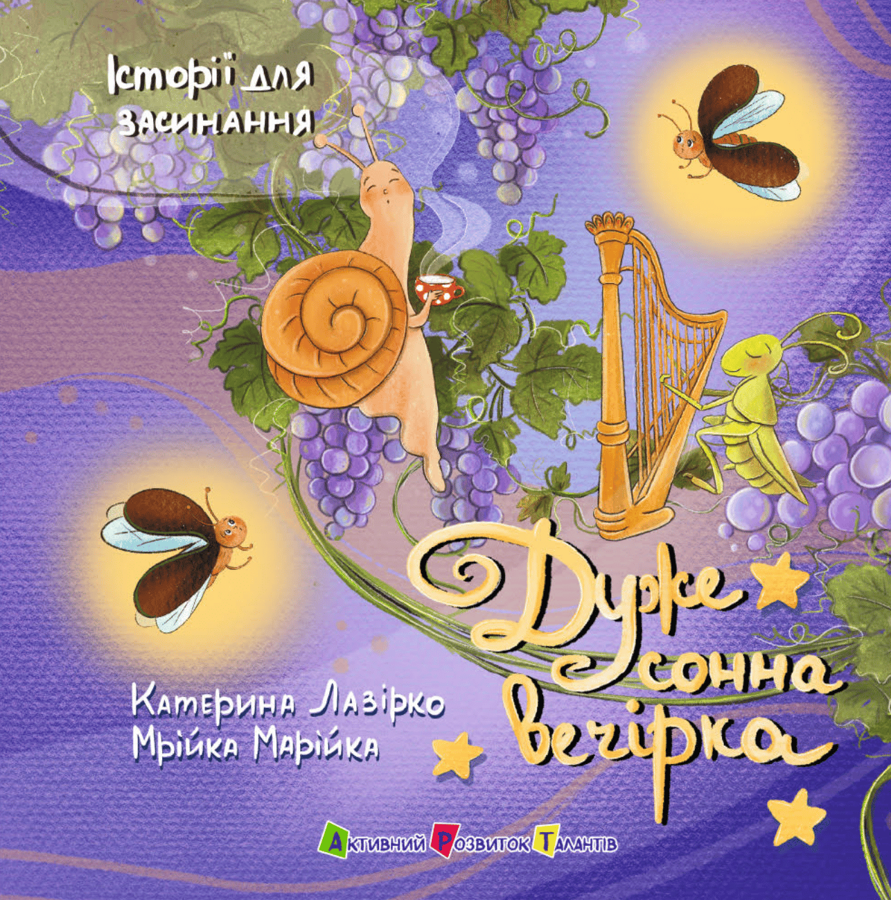 Дуже сонна вечірка