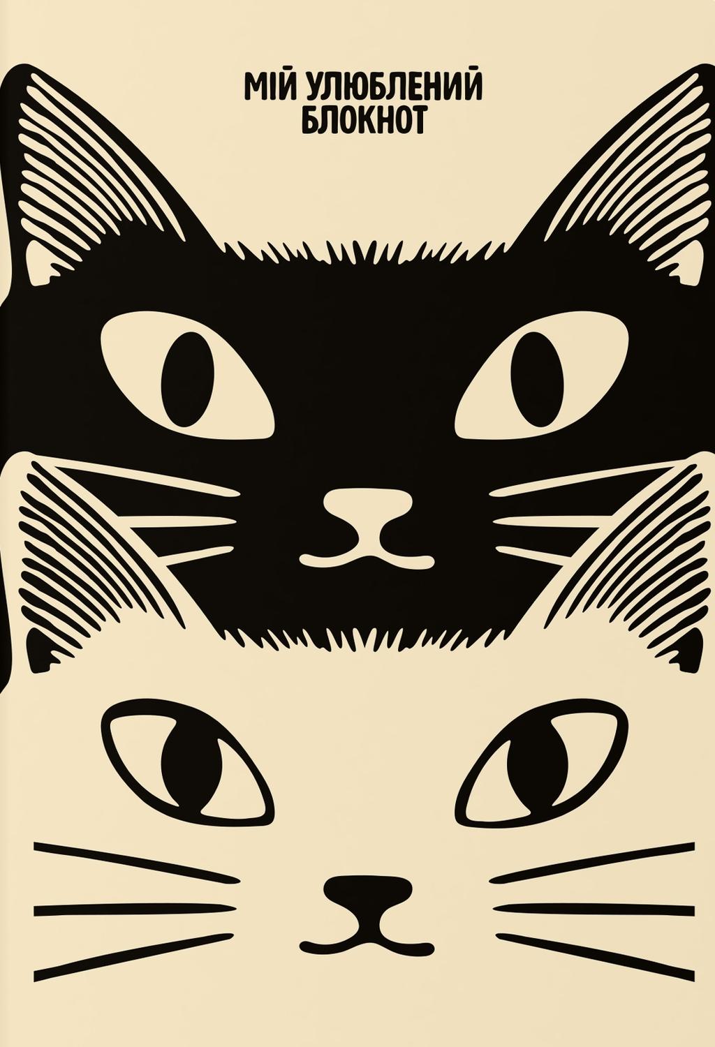 Обкладника "Блокнот «Мій улюблений»" Обкладинка "Блокнот «Мій улюблений»"