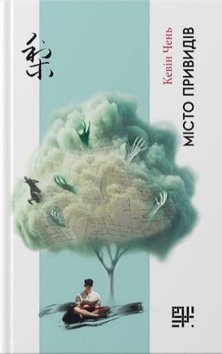 Місто привидів