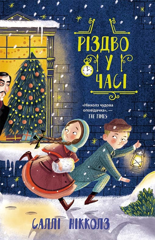 Обкладника "Різдво у часі" - 1 Фото Превью "Різдво у часі" - Фото №1