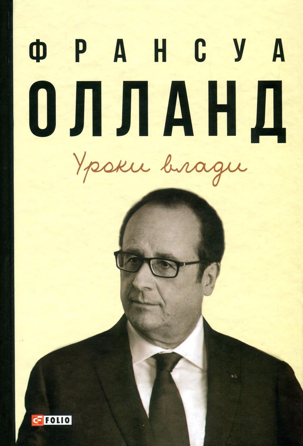 Обкладника "Уроки влади" Обкладинка "Уроки влади"