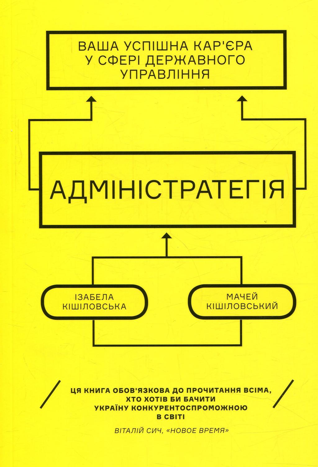 Обкладника "Адміністратегія" - 1 Фото Превью "Адміністратегія" - Фото №1