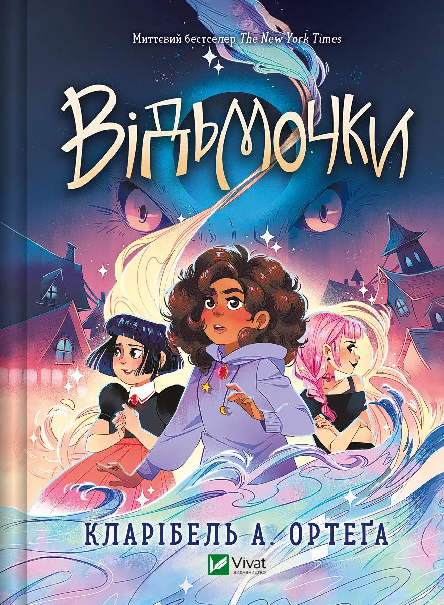 Обкладника "Відьмочки" - 1 Фото Превью "Відьмочки" - Фото №1