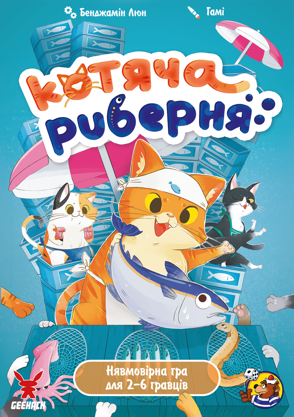 Обкладника "Котяча риберня" Обкладинка "Котяча риберня"