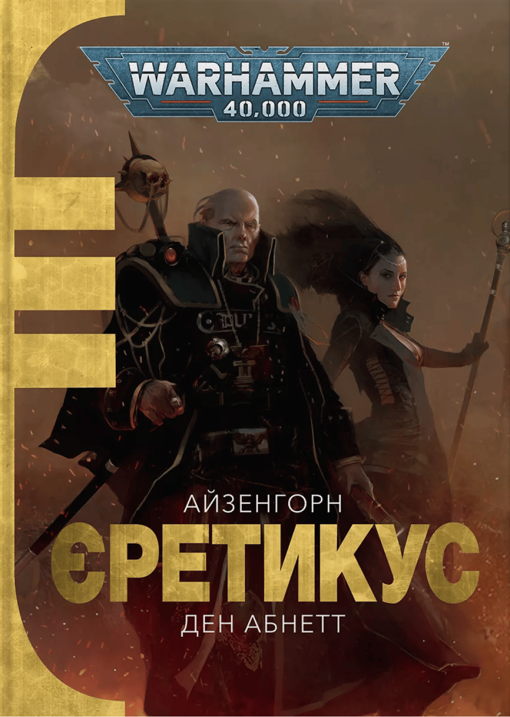 Warhammer 40.000 - Єретикус