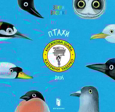 Збери веселку. Птахи