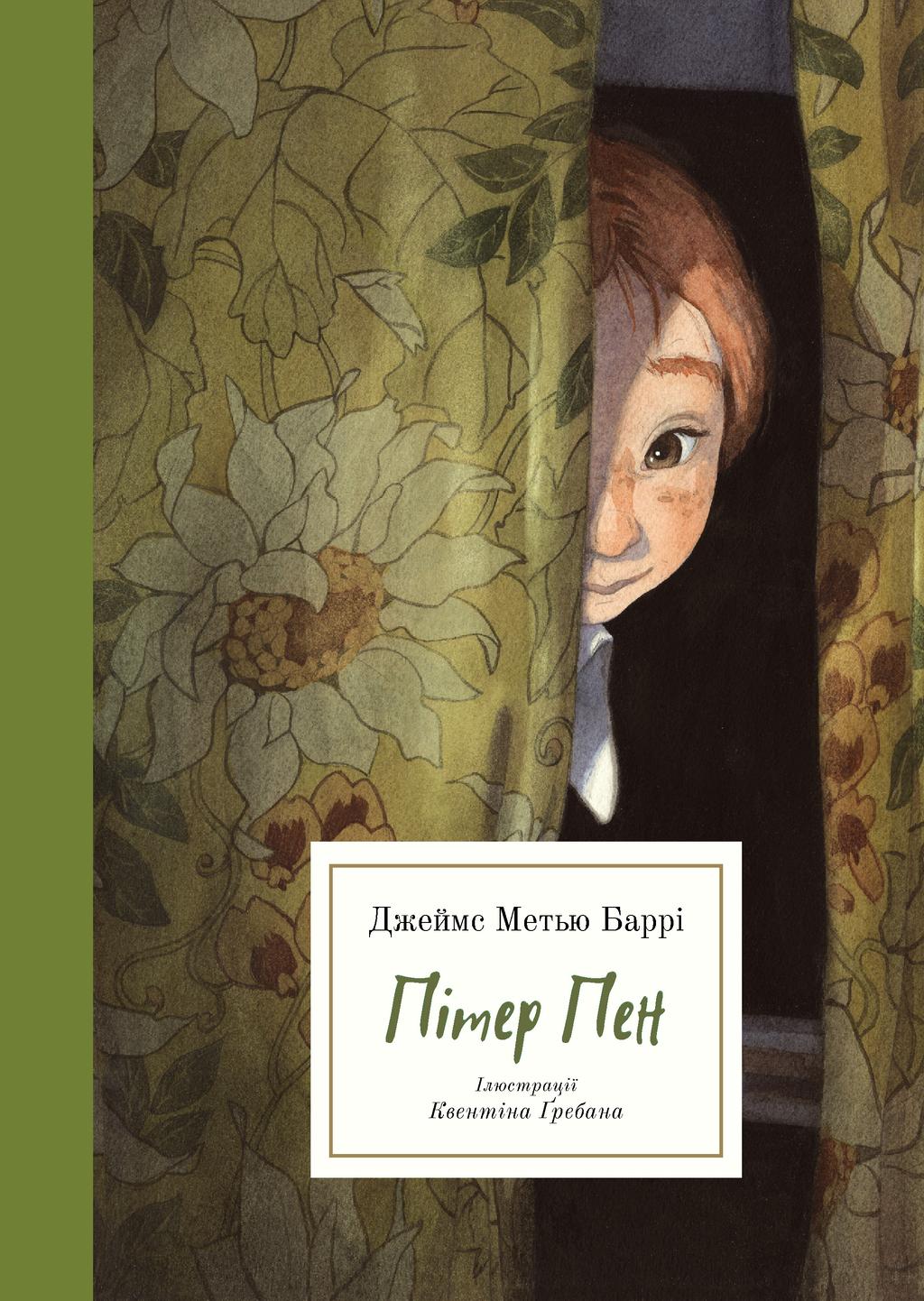 Обкладника "Пітер Пен" - 1 Фото Превью "Пітер Пен" - Фото №1