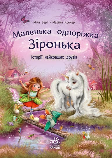 Історії найкращих друзів