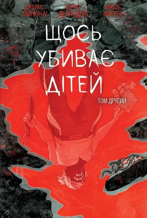 Обкладника "Щось вбиває дітей. Том 2" - 1 Фото Превью "Щось вбиває дітей. Том 2" - Фото №1