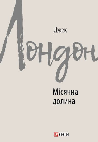 Місячна долина