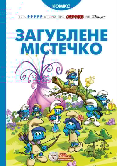 Загублене містечко