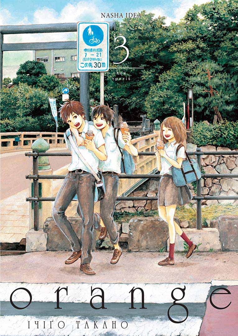 Оранж. Том 3