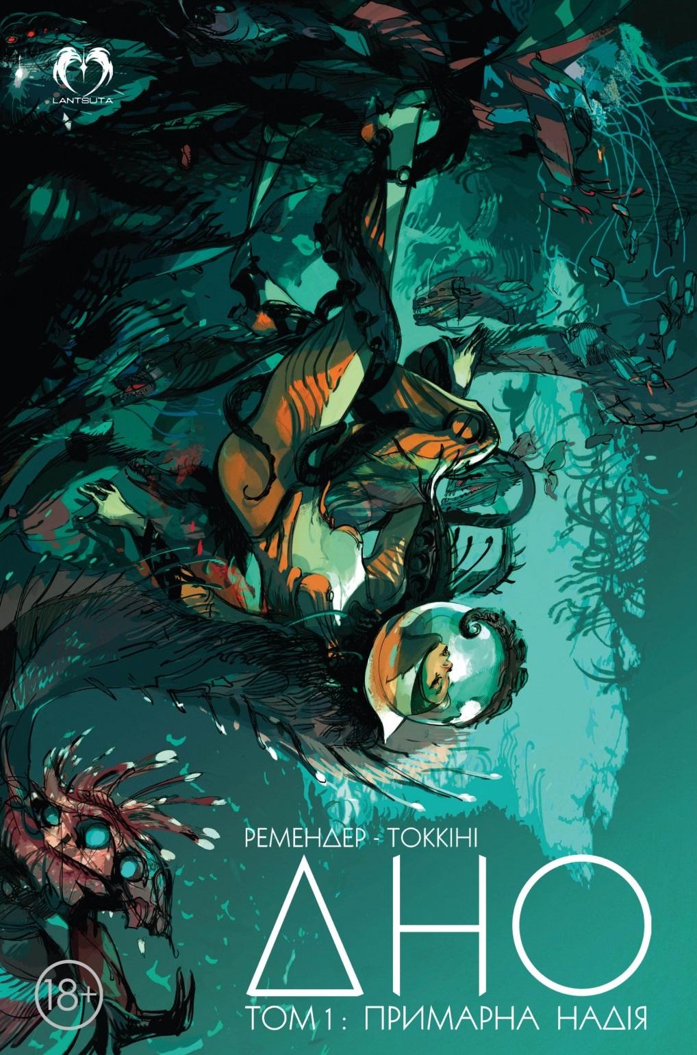 ДНО. Том 1: Примарна надія