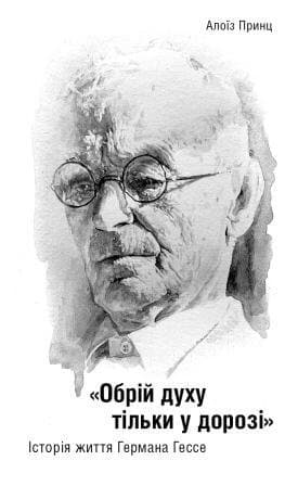 "Обрій духу тільки у дорозі". Історія життя Германа...