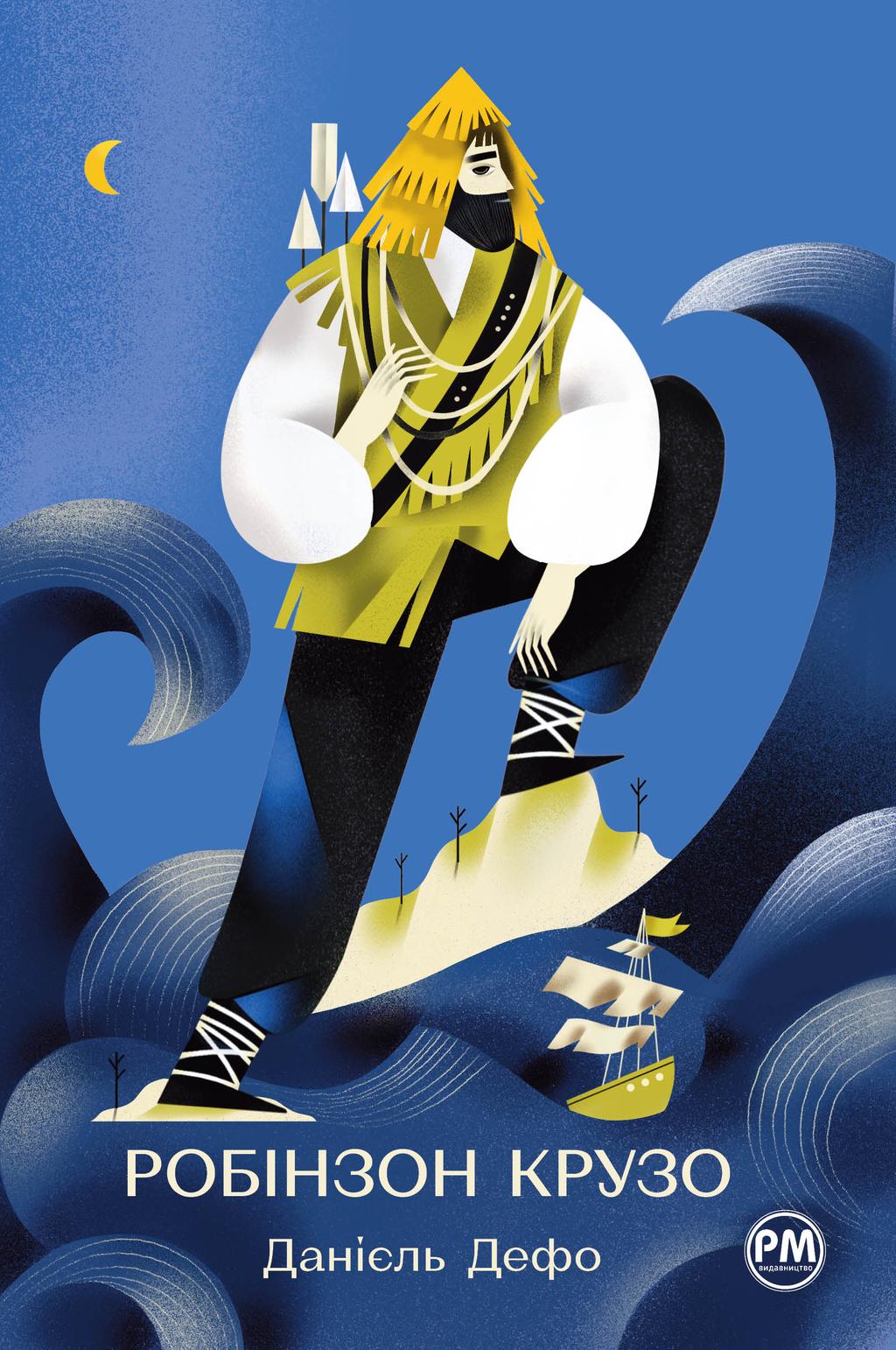 Обкладника "Робінзон Крузо" - 1 Фото Превью "Робінзон Крузо" - Фото №1
