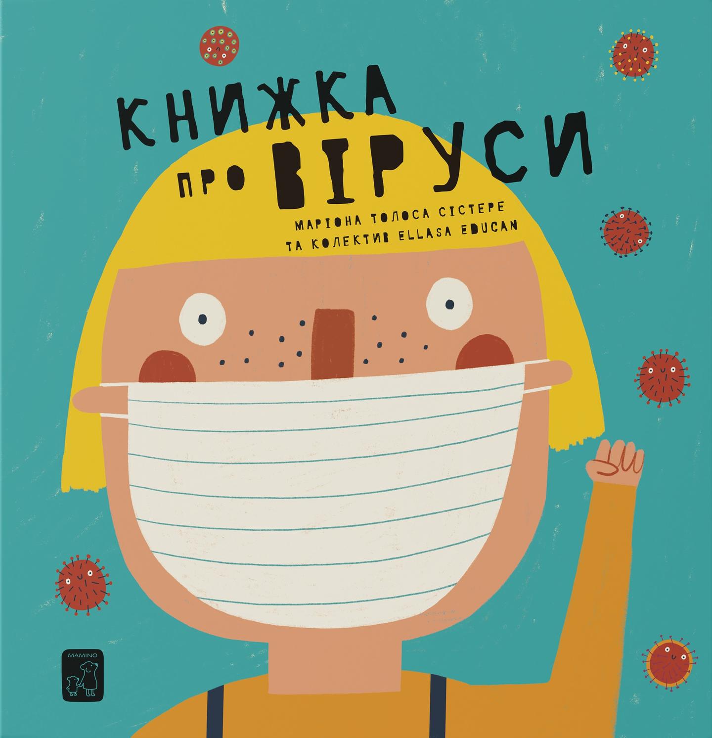 Книжка про ВІРУСИ