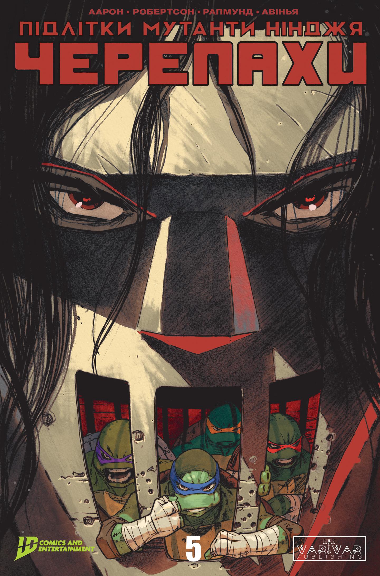 Підлітки Мутанти Нінджя Черепахи. Випуск 5