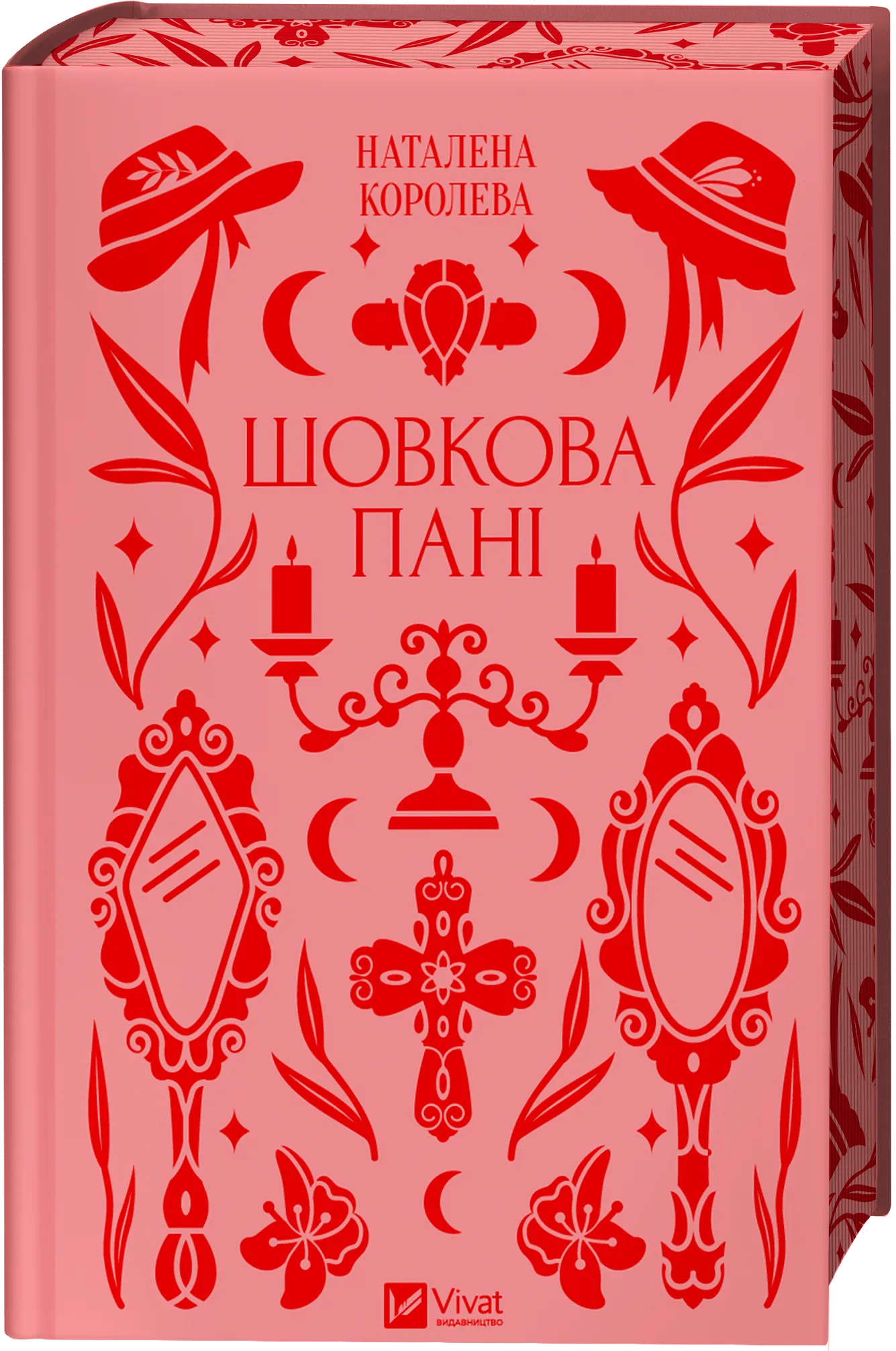 Шовкова пані