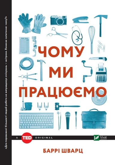 Чому ми працюємо