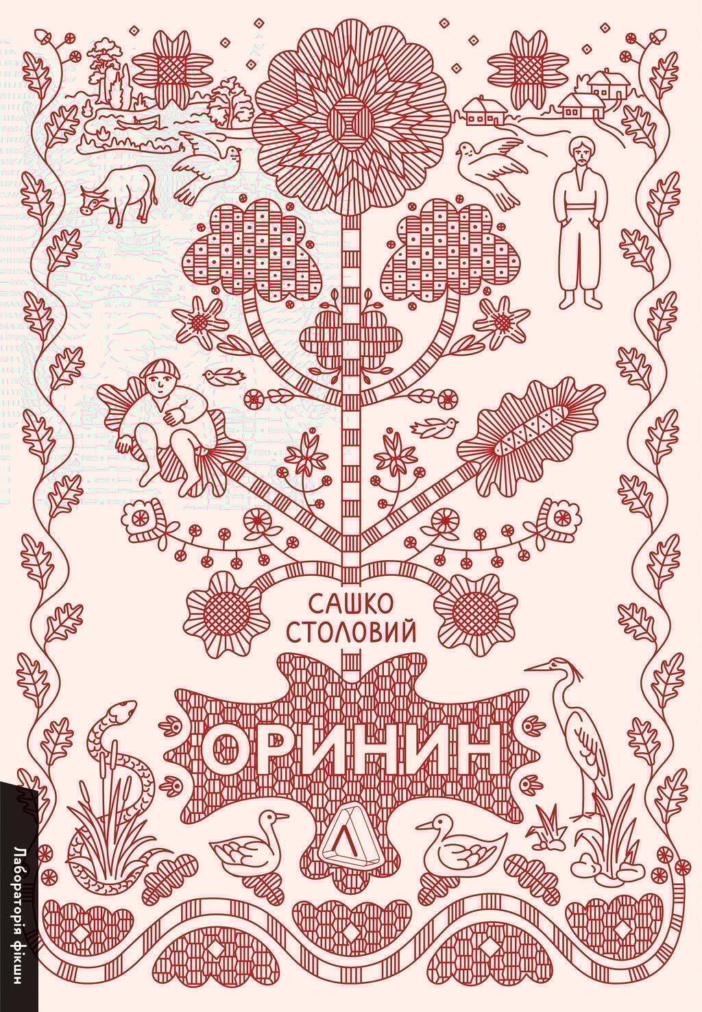 Обкладника "Оринин. Роман про стелепного чоловіка" - 1 Фото Превью "Оринин. Роман про стелепного чоловіка" - Фото №1