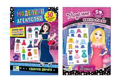 Модельне агентство