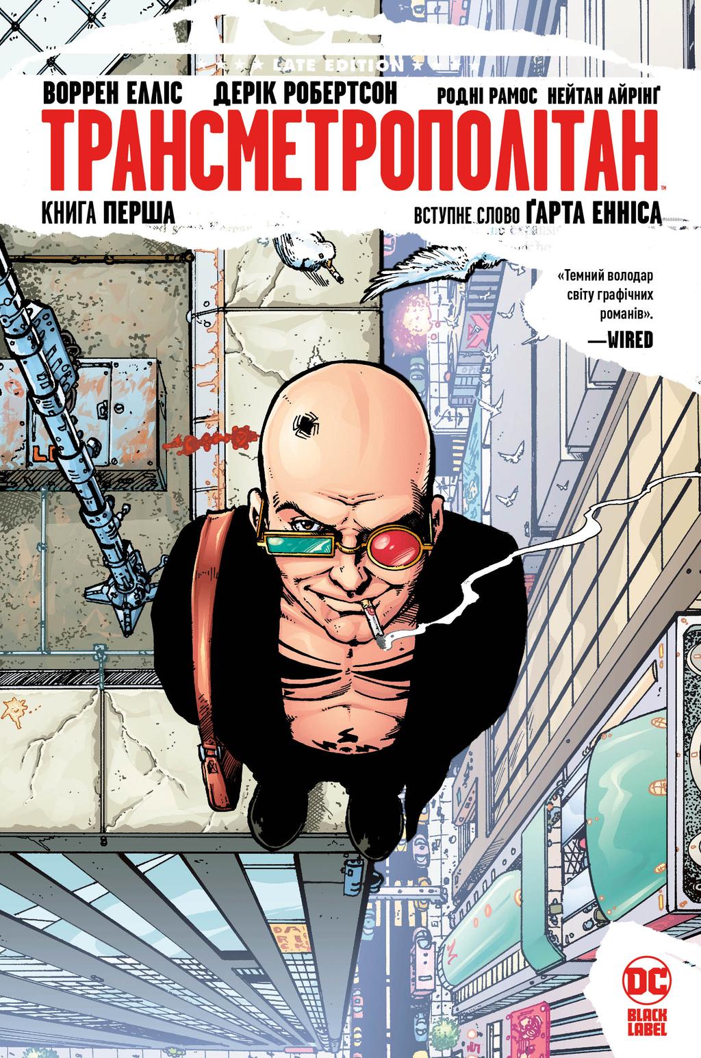 Обкладника "Трансметрополітан. Книга 1" - 1 Фото Превью "Трансметрополітан. Книга 1" - Фото №1